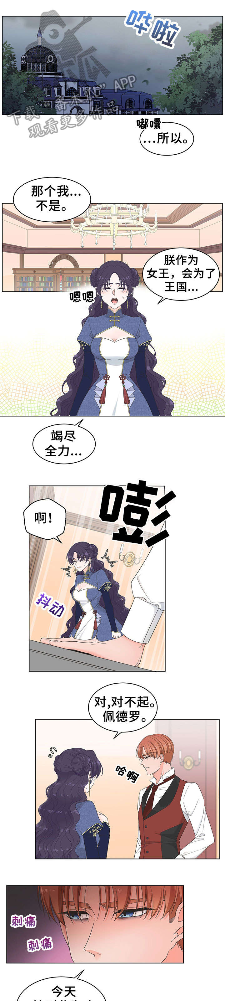 王女的漫画,第10章：异样3图