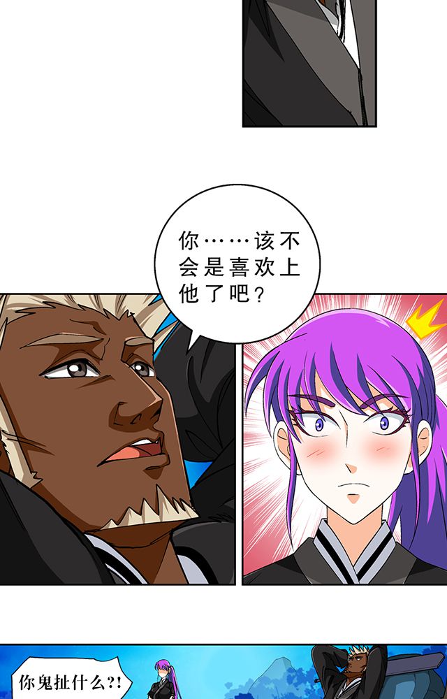 《风鬼传说》的详细剧情简介漫画,第44章：再遇事端5图