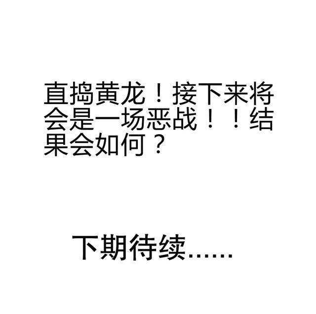 风鬼传说类似的小说漫画,第70章：直捣黄龙4图