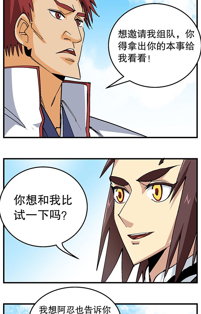 风鬼传说漫画,第49章：小试牛刀3图