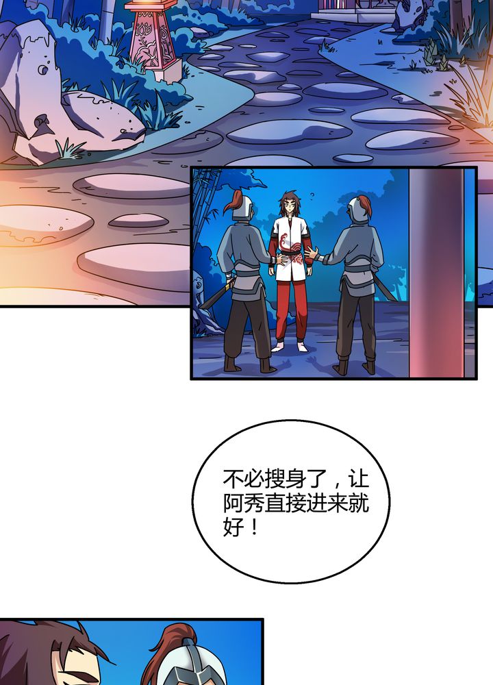 风鬼传说六道全文阅读漫画,第75章：面见殿下4图