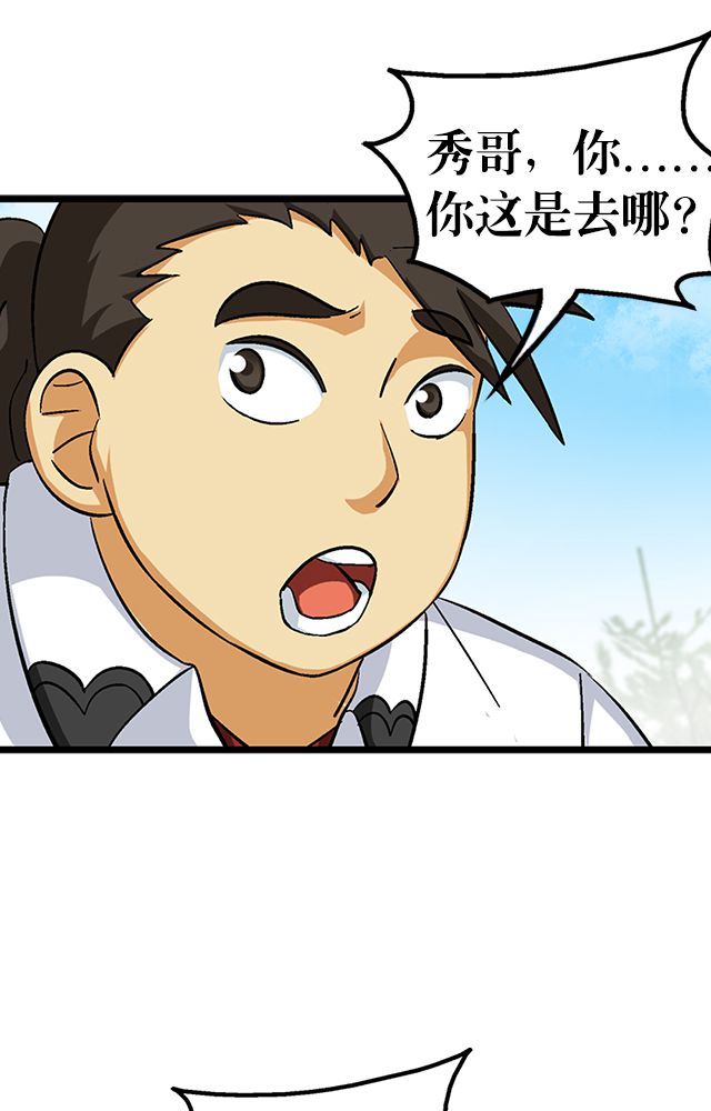 风景漫画,第66章：见长公主1图