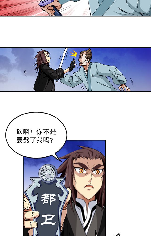 风鬼传说修为排行漫画,第46章：化险为夷4图