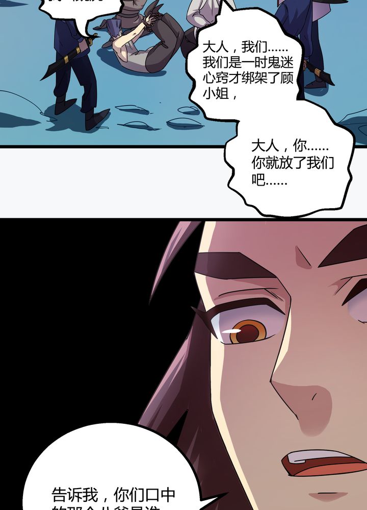 风鬼传说完整版漫画,第74章：水落石出5图
