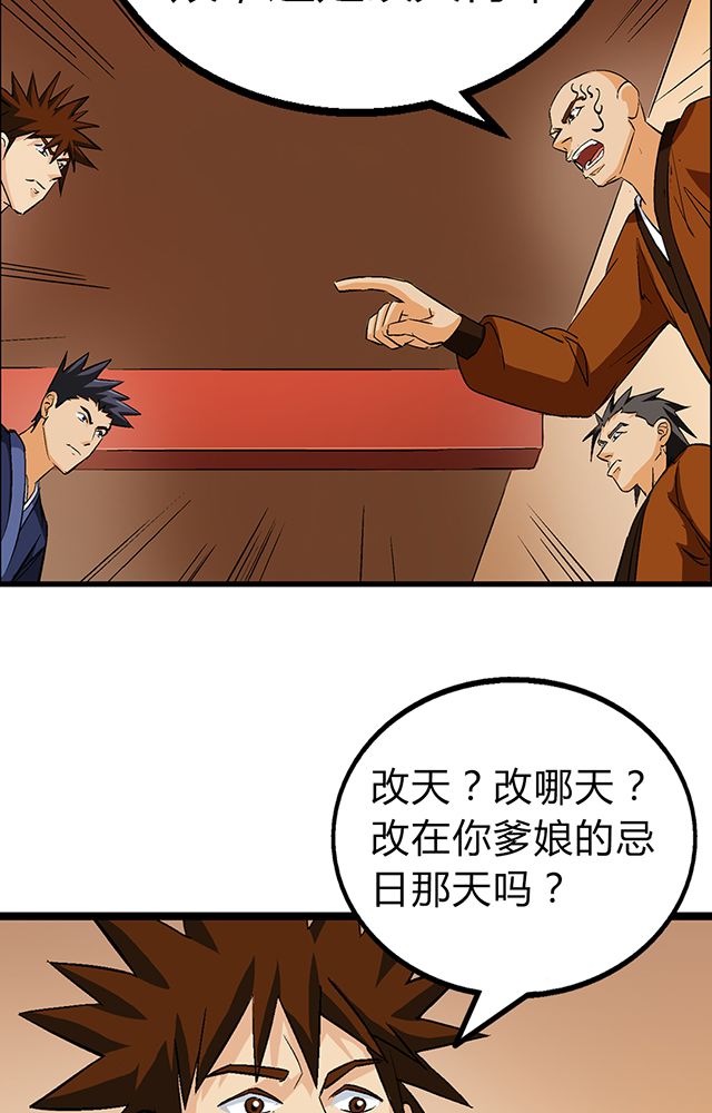 风鬼传说漫画,第52章：乔装4图