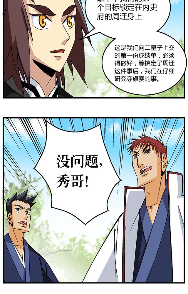 风景漫画,第50章：丁冷加入5图
