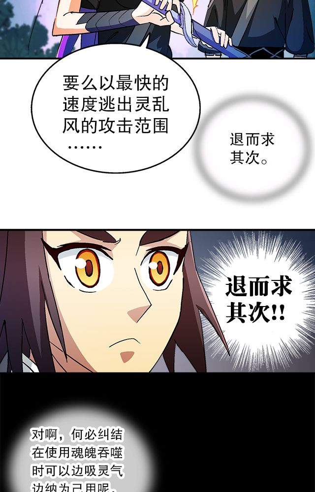 风鬼传说所有人物漫画,第38章：通用武技4图