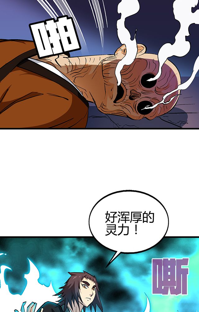 风鬼传说漫画,第54章：狩猎1图