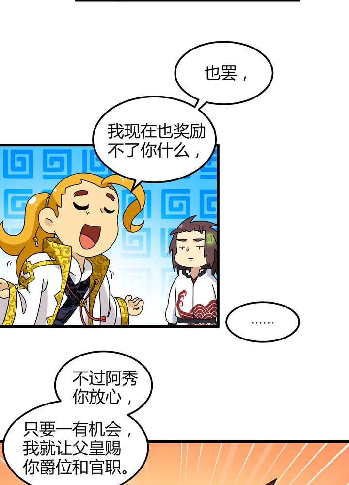 风鬼传说漫画,第76章：知己5图