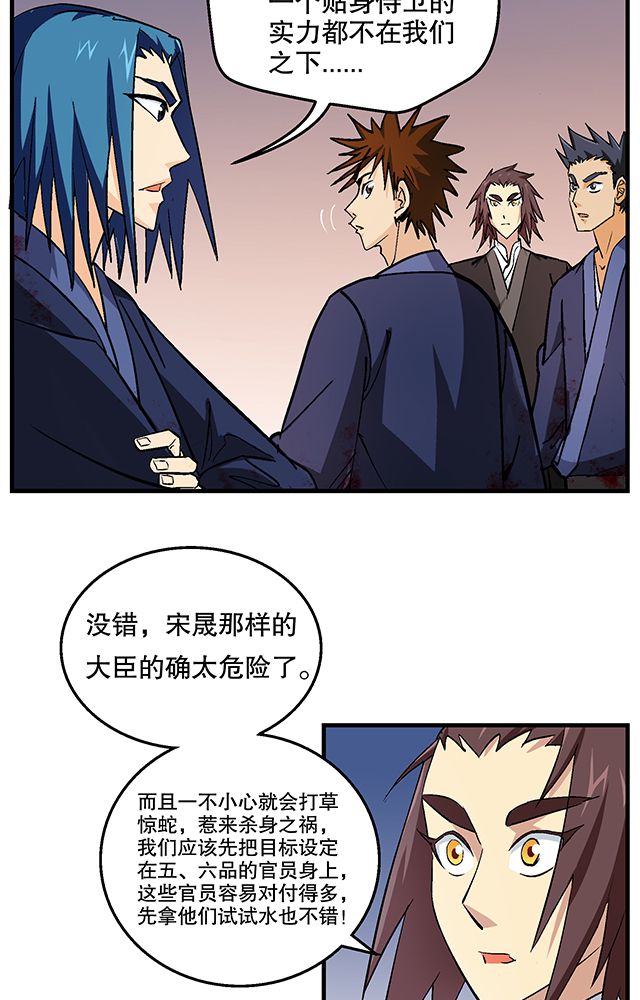 风鬼传说小说免费阅读漫画,第48章：组建夺旗小队2图