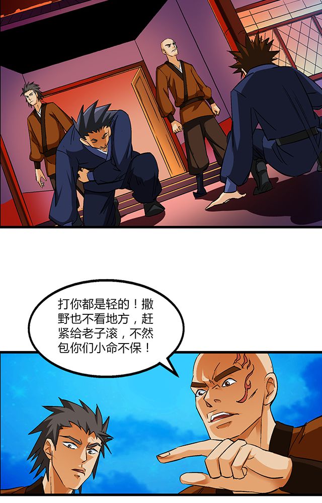 风鬼传说中唐寅第几章出现漫画,第52章：乔装3图