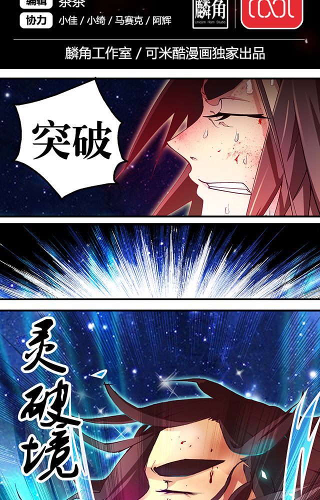 风鬼传说漫画,第13章：反噬2图