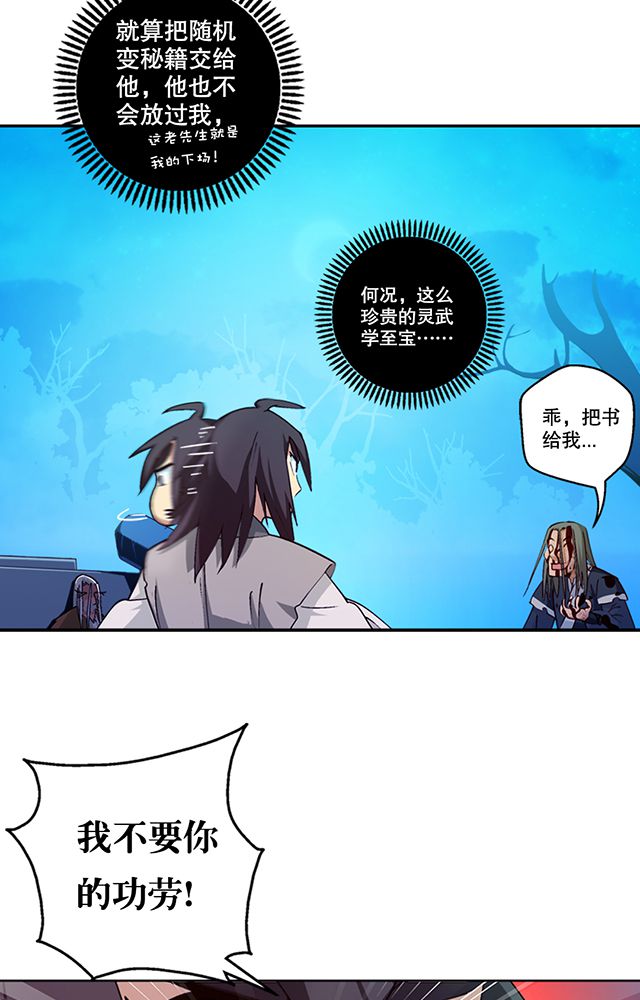 风鬼传说漫画,第9章：机缘还是劫难1图