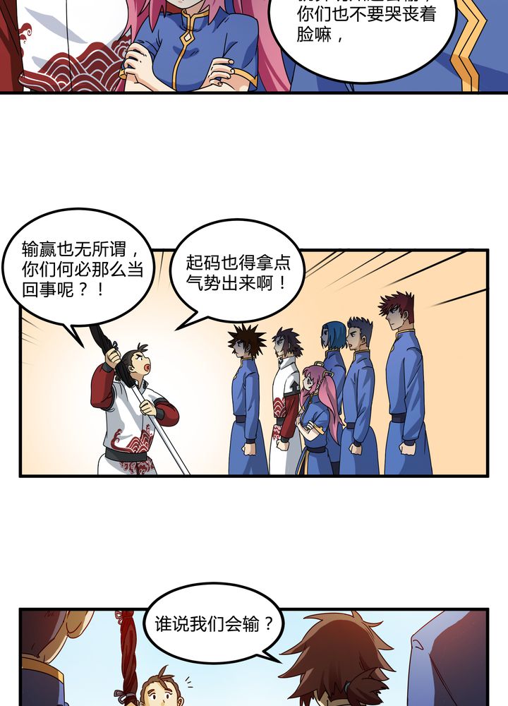 风鬼传说全文txt下载漫画,第80章：阴谋与死亡4图