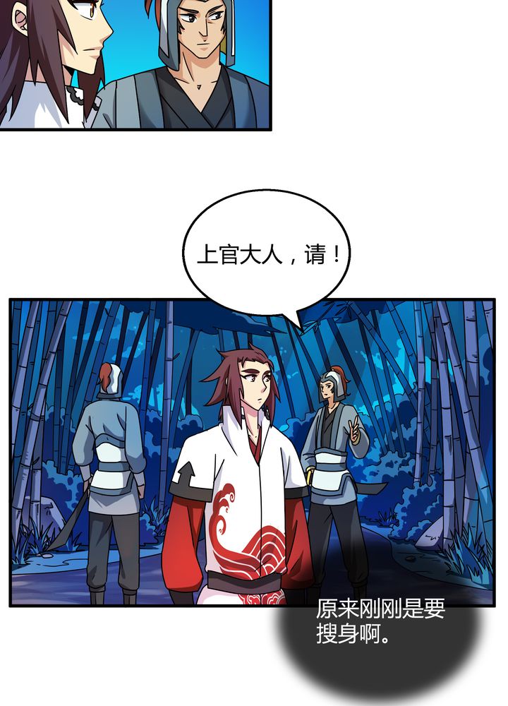 风鬼传说六道全文阅读漫画,第75章：面见殿下5图