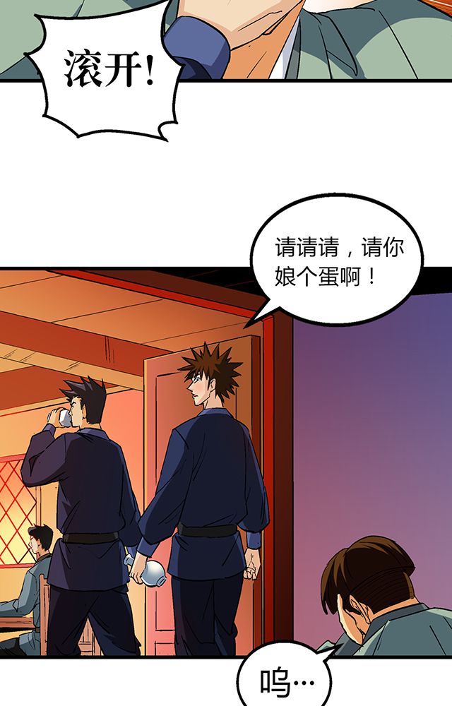 《风鬼传说》的详细剧情简介漫画,第51章：行动5图