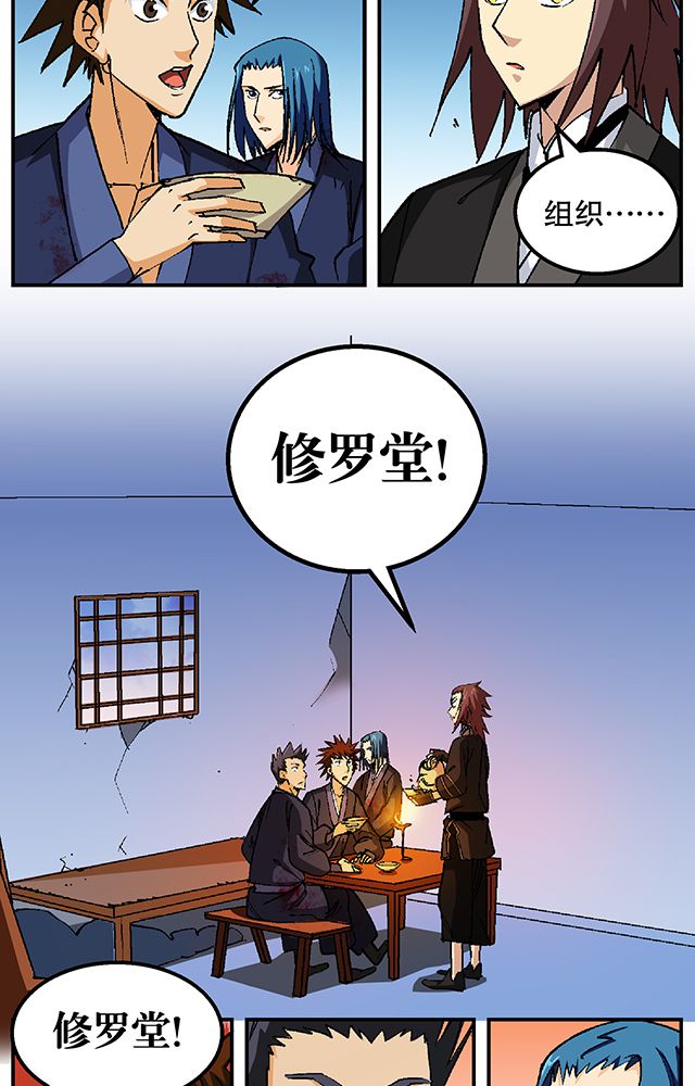风鬼传说漫画,第48章：组建夺旗小队3图