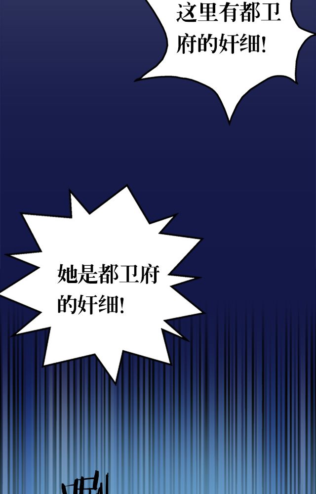 风鬼传说全文txt下载漫画,第32章：奸细5图