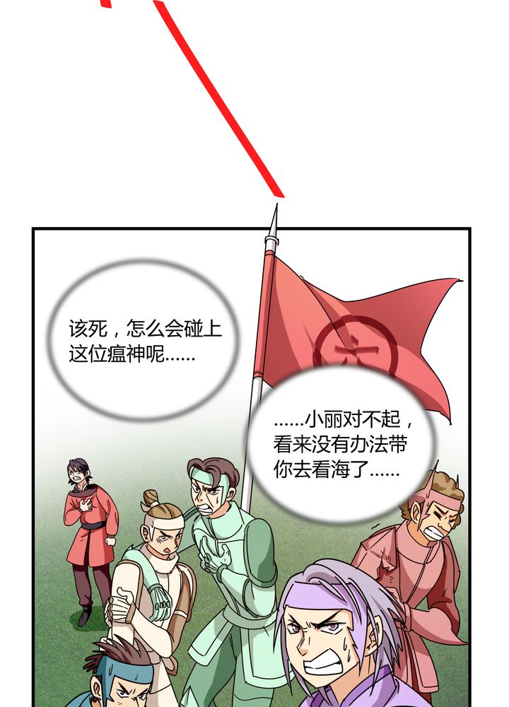 风鬼传说在线阅读漫画,第83章：丁冷初战4图