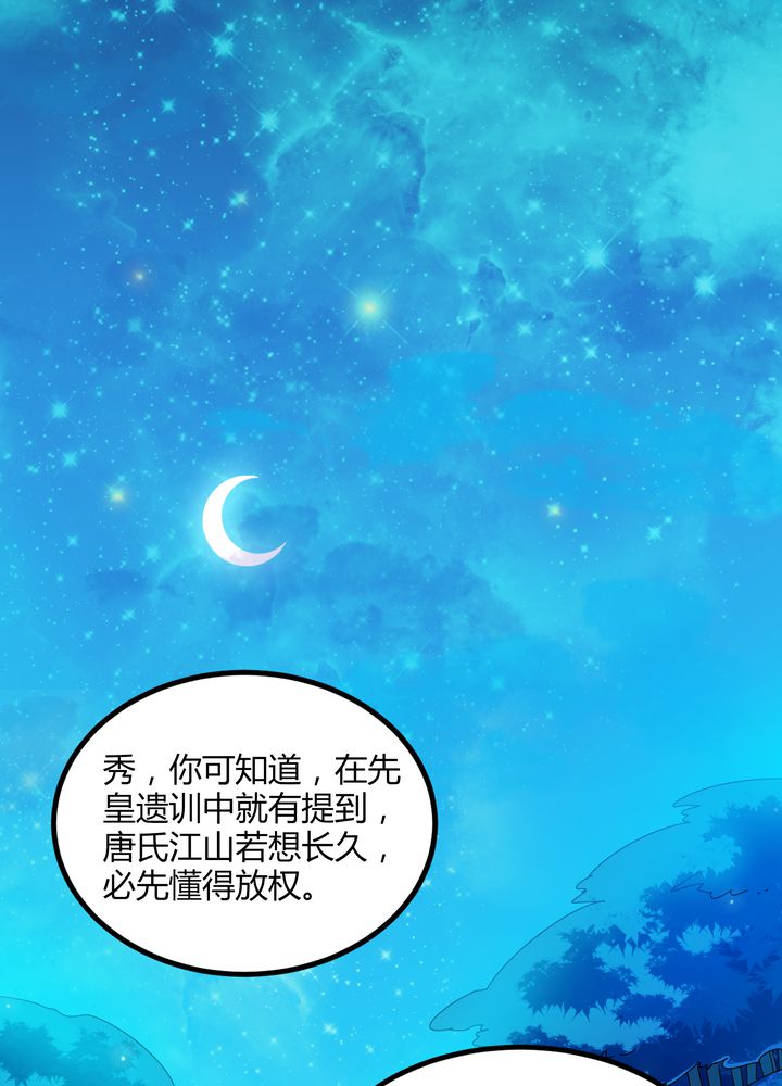 风鬼传说小说免费漫画,第76章：知己5图