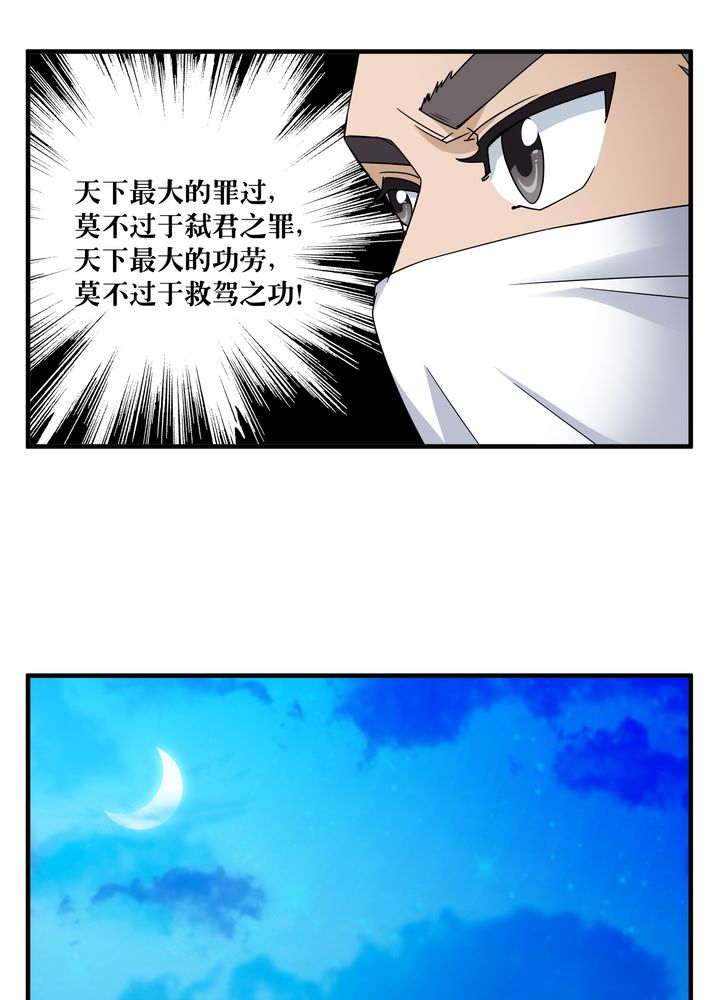 风鬼传说漫画,第80章：阴谋与死亡4图