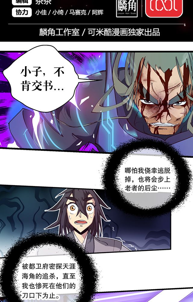 风鬼传说结局是什么漫画,第10章：濒死2图