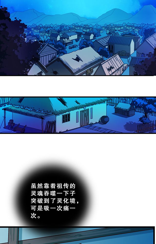 风鬼传说漫画,第23章：埋尸2图