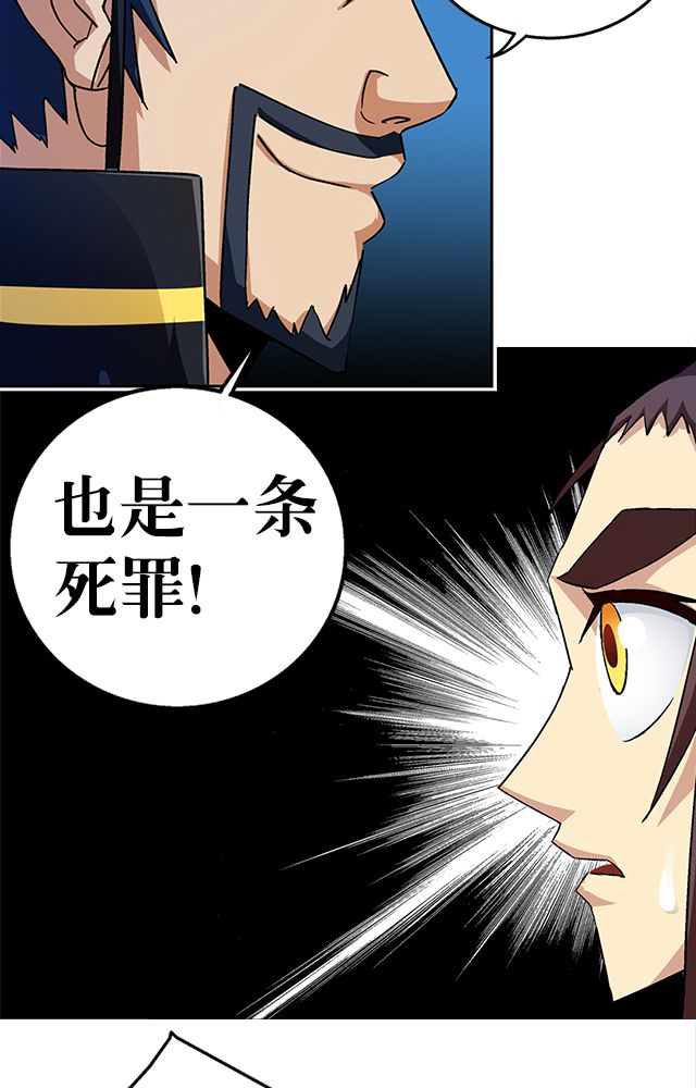 风鬼传说小说在线阅读漫画,第35章：都卫府5图