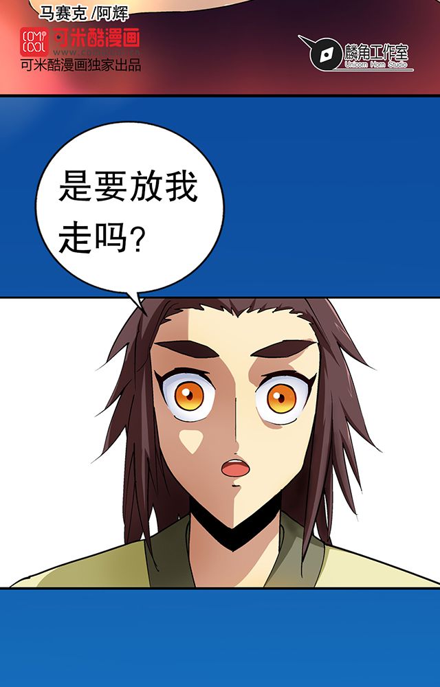 风鬼传说漫画,第27章：送药2图