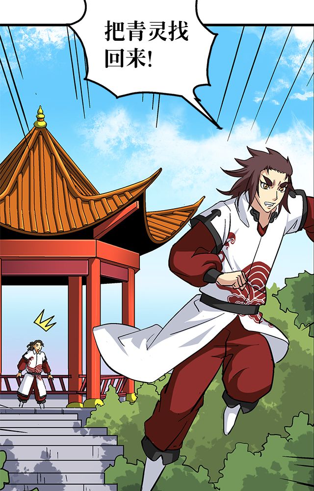风景漫画,第66章：见长公主2图