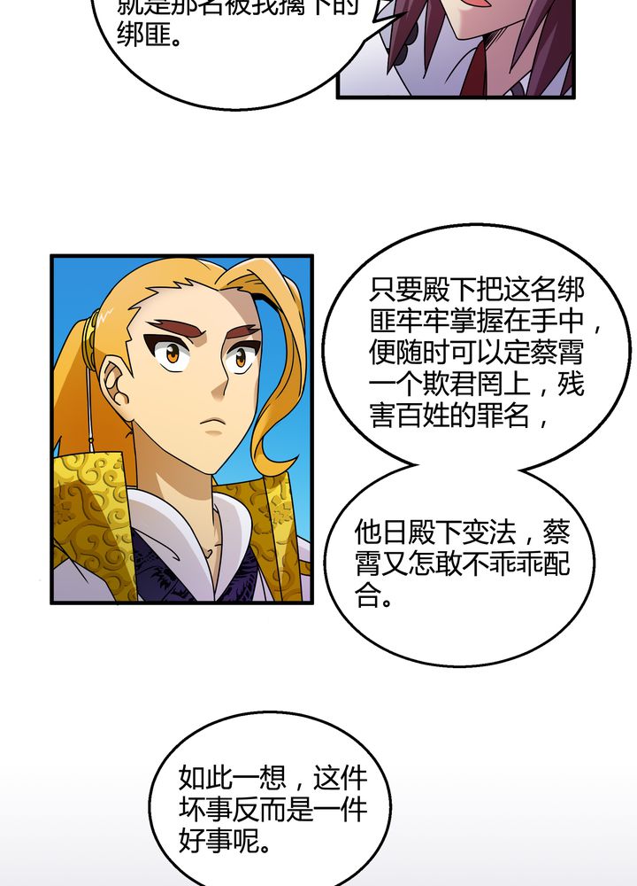 风鬼传说人物介绍漫画,第75章：面见殿下5图