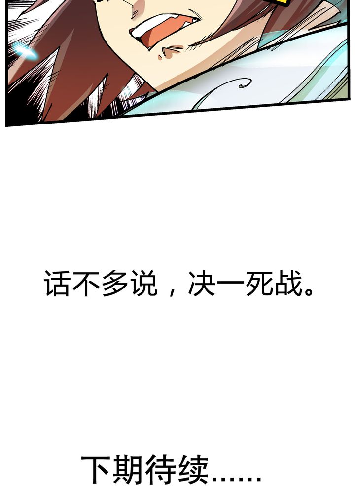 风鬼传说第二部角色介绍漫画,第71章：死战4图