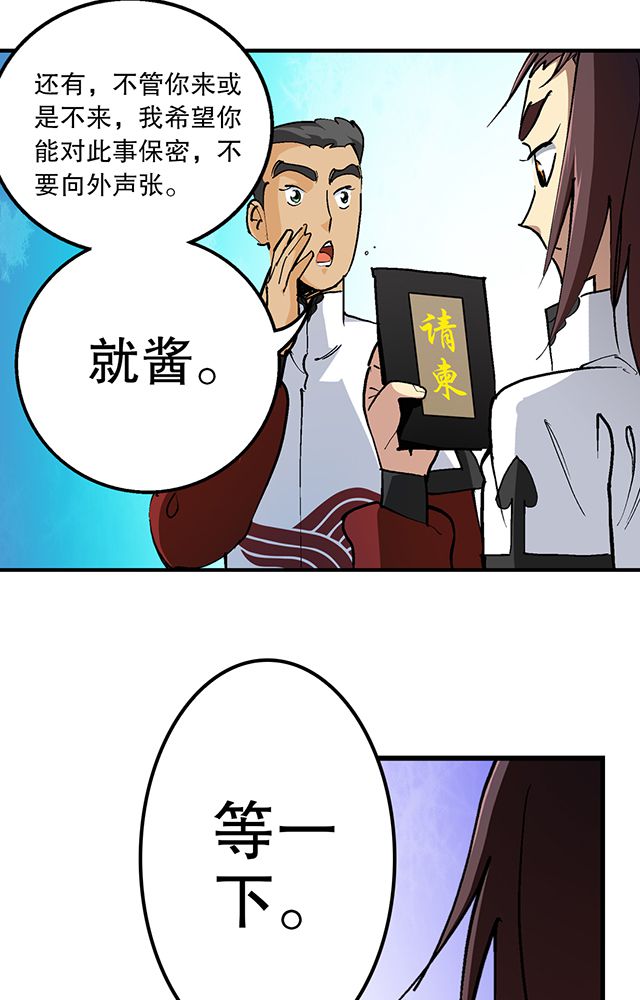 风鬼传说上官秀到底娶了谁漫画,第30章：请帖1图