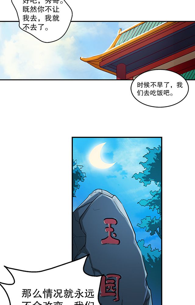 风鬼传说漫画,第42章：巧遇皇子2图