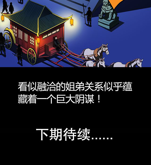 风鬼传说全文txt下载漫画,第33章：皇子1图