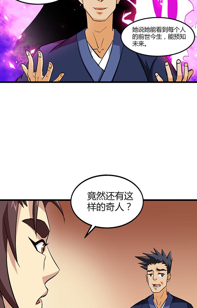 风鬼传说漫画,第56章：贾半仙4图