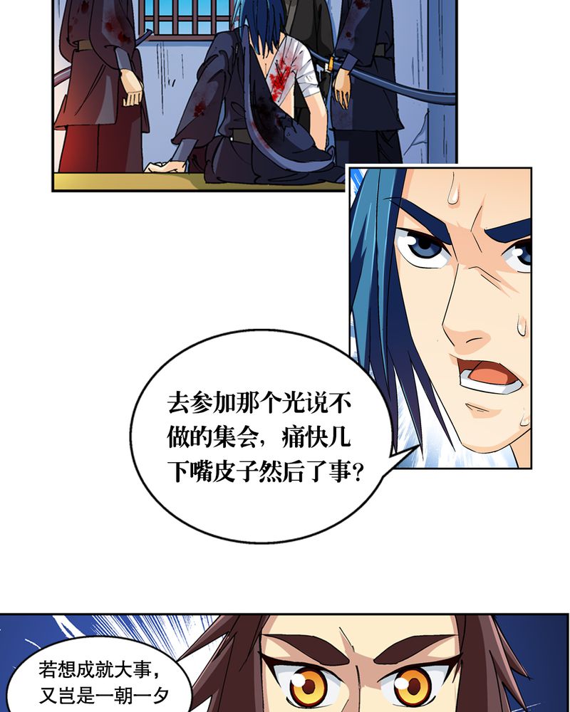 风鬼传说游戏漫画,第45章：解救3图