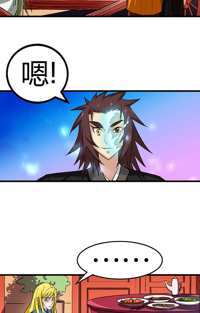 风鬼传说漫画,第53章：得手1图