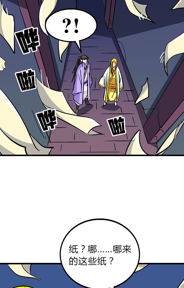 风鬼传说漫画,第58章：袭击3图