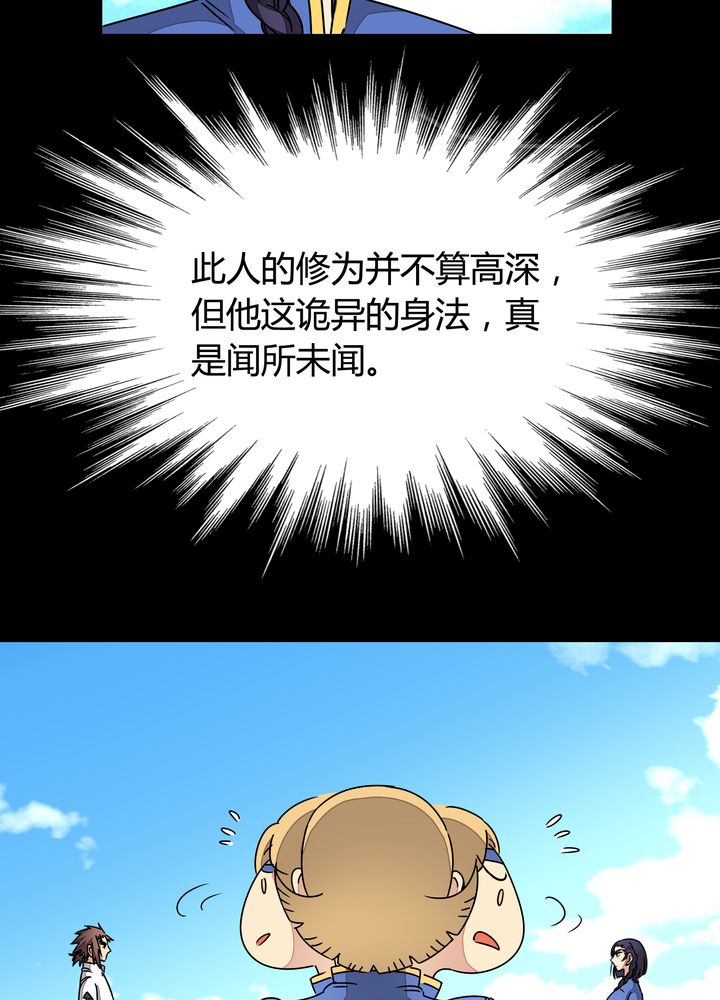 风鬼传说 六道漫画,第86章：段芷晴5图