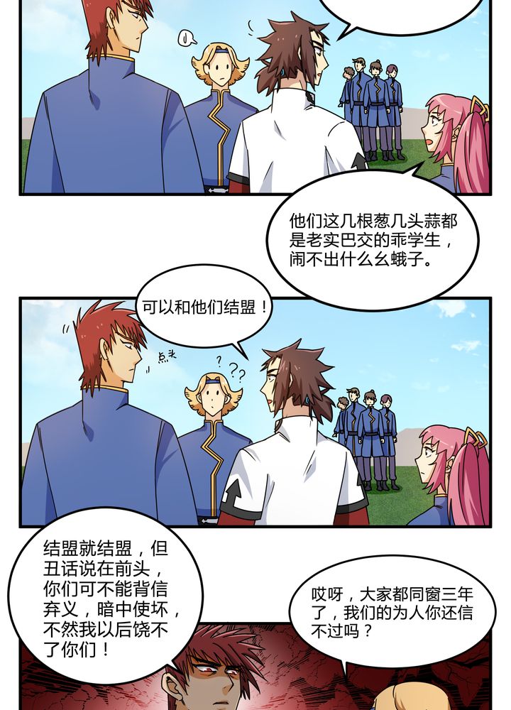 风鬼传说漫画,第82章：群雄涿鹿5图