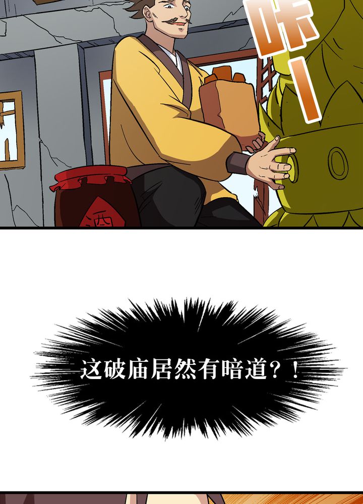 风鬼传说漫画全集在线阅读漫画,第68章：土地庙5图