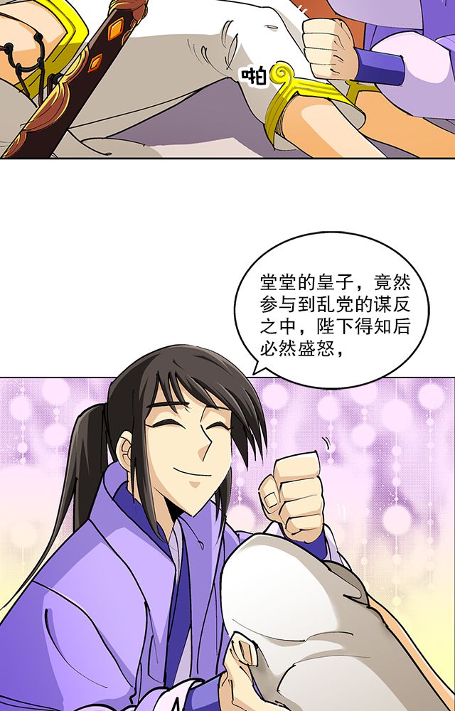 风鬼传说漫画,第35章：都卫府3图