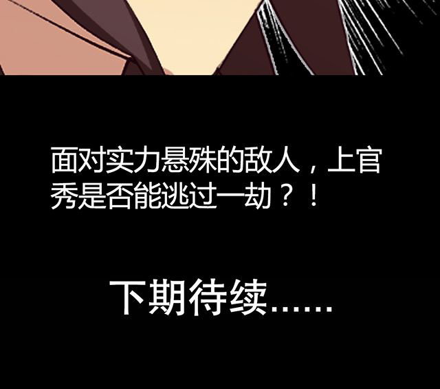 风鬼传说漫画,第9章：机缘还是劫难5图
