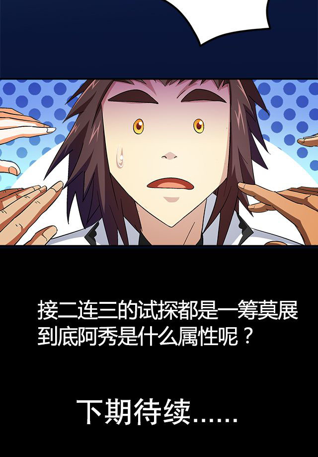风鬼传说六道漫画,第36章：条件4图