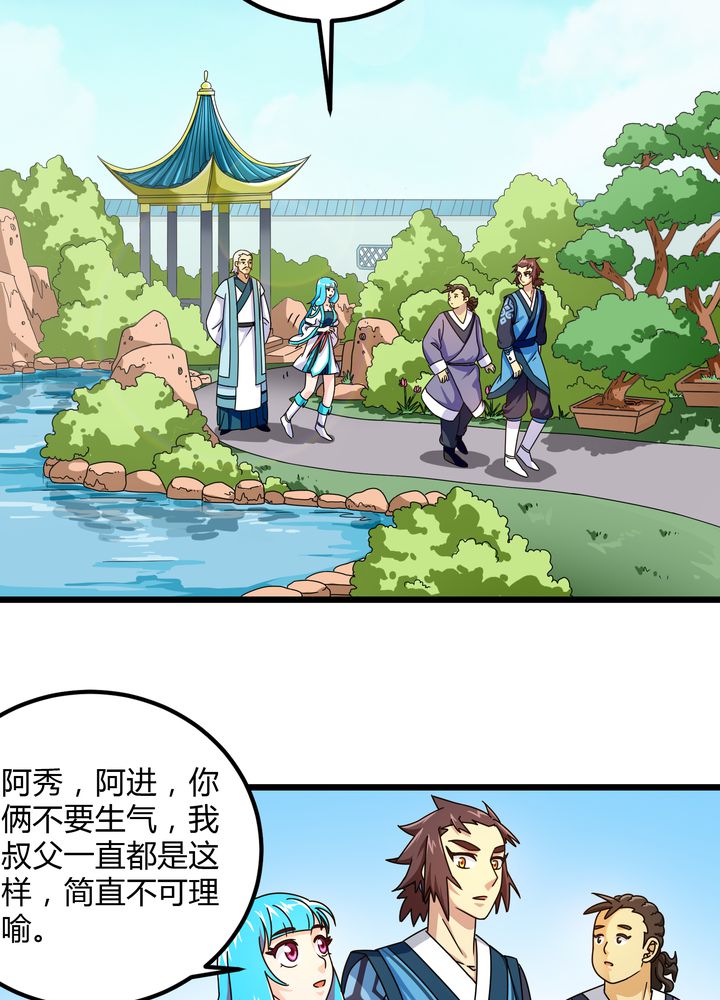 风鬼传说漫画,第78章：风波再起4图