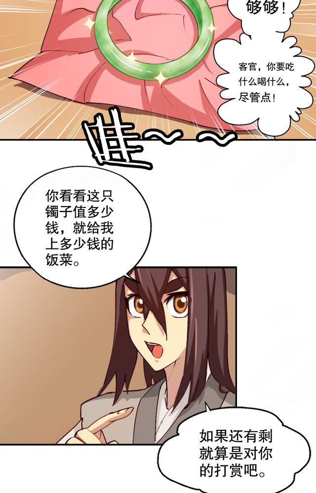 风鬼传说漫画,第4章：巧遇（二）2图