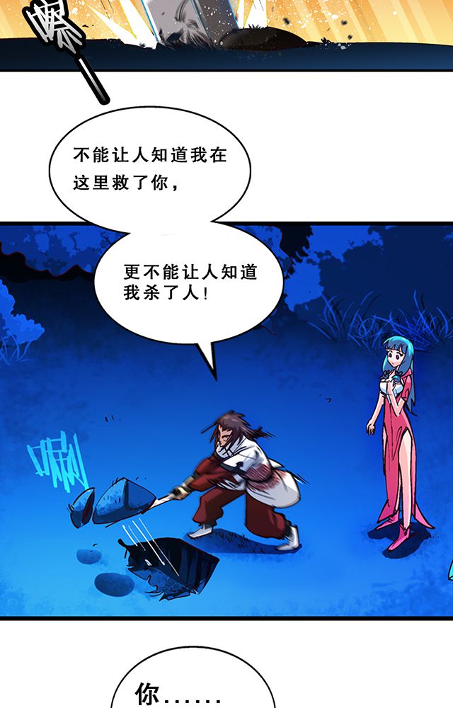 风鬼传说漫画,第23章：埋尸3图