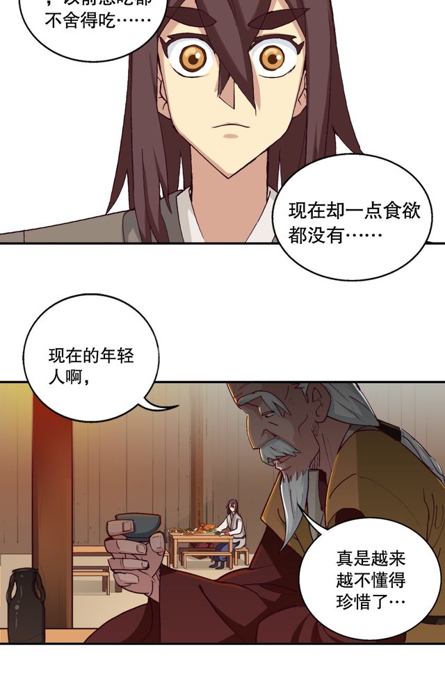 风鬼传说漫画,第4章：巧遇（二）5图