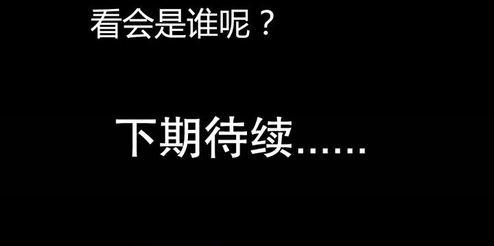 风鬼传说漫画,第88章：海选结束1图